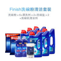 西门子博世洗碗机机体清洁剂+finish洗碗粉洗碗盐漂洗剂组合大礼包 多品牌洗碗机洗涤适用