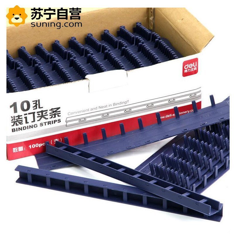 得力3831装订夹条文件方案装订压边条10孔20mm (100根/盒)