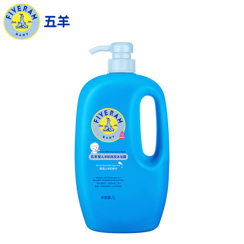 五羊婴儿羊奶洗发沐浴露(2合1)1L瓶装带泵