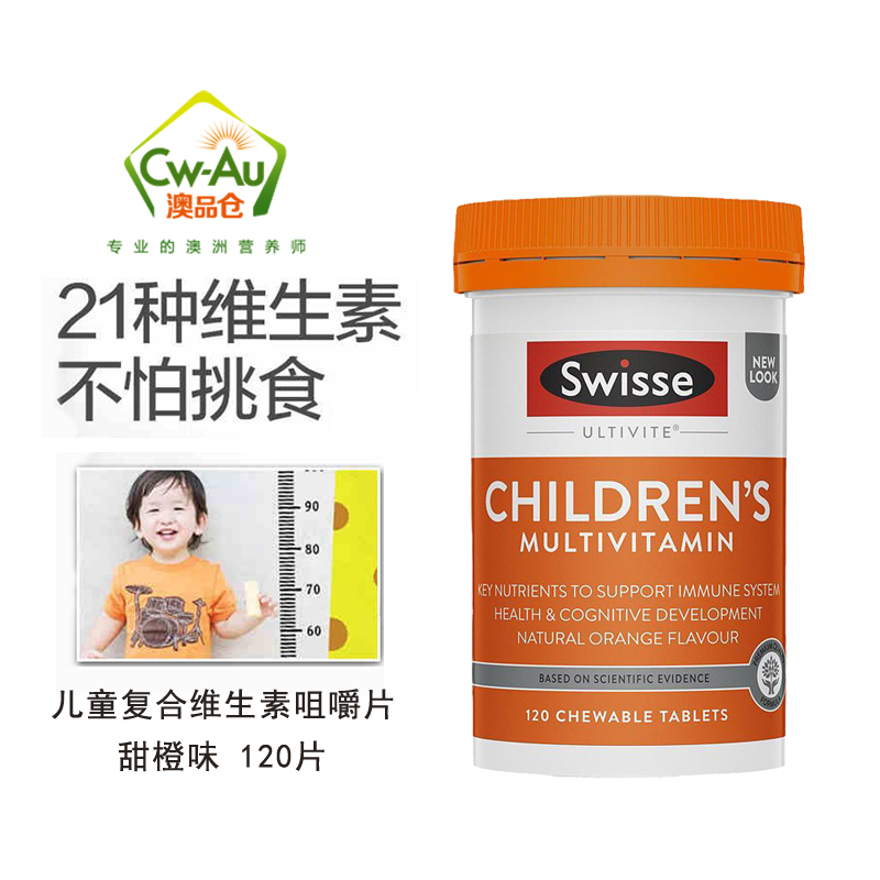 澳洲Swisse瑞思 儿童复合维生素咀嚼片剂 甜橙味 120粒 1瓶装 补充青少年成长所需多种营养 澳大利亚进口