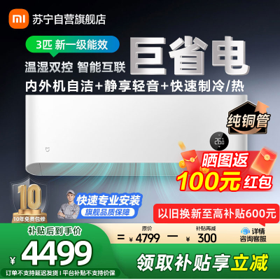 米家小米空调72GW-NA30/N1A1