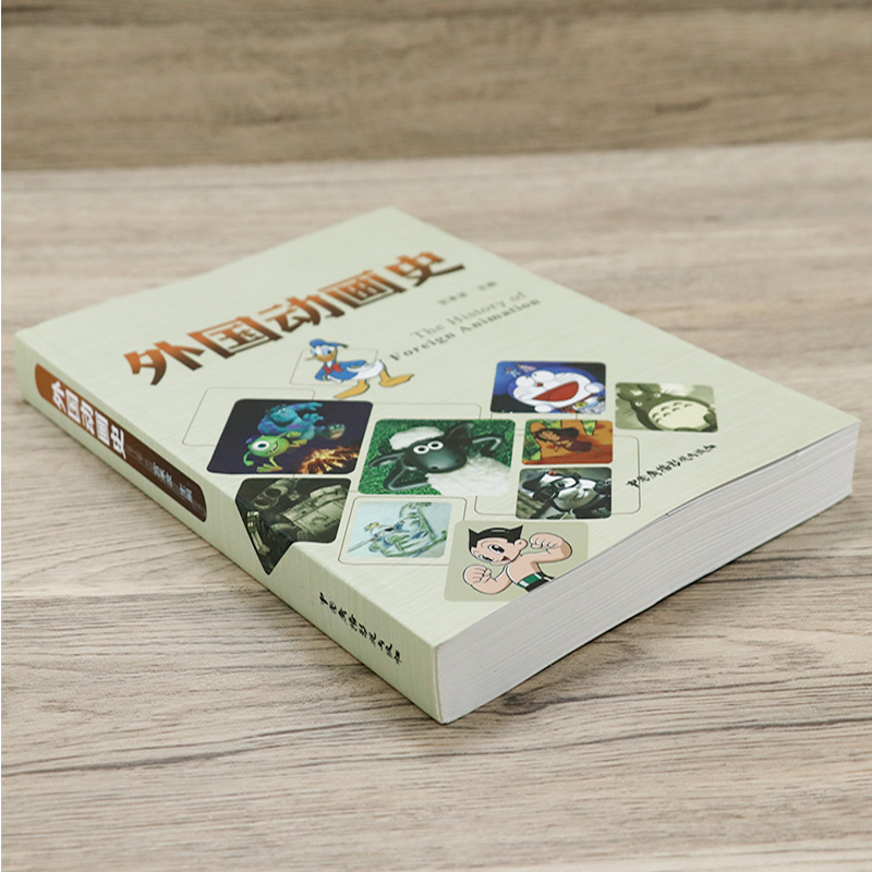 [正版]选元外国动画史 宫承波编 中外百年世界动画电影史动画史发展历程书籍高清大图