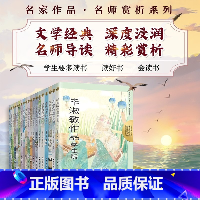 名家作品名师赏析系列儿童文学 【正版】 名家作品名师赏析系列儿童文学 课外阅读 益智成长 书籍 冰心作品(学生版)/