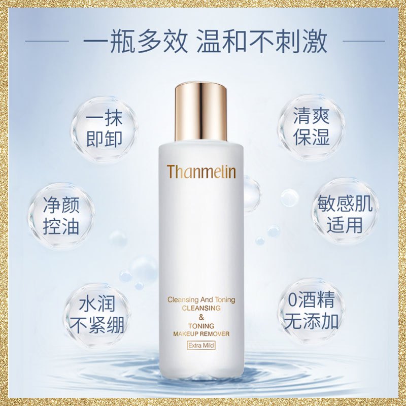 梵蜜琳官方正品深层清洁脸部眼唇卸妆液清爽保湿彩妆温和化妆品卸妆水