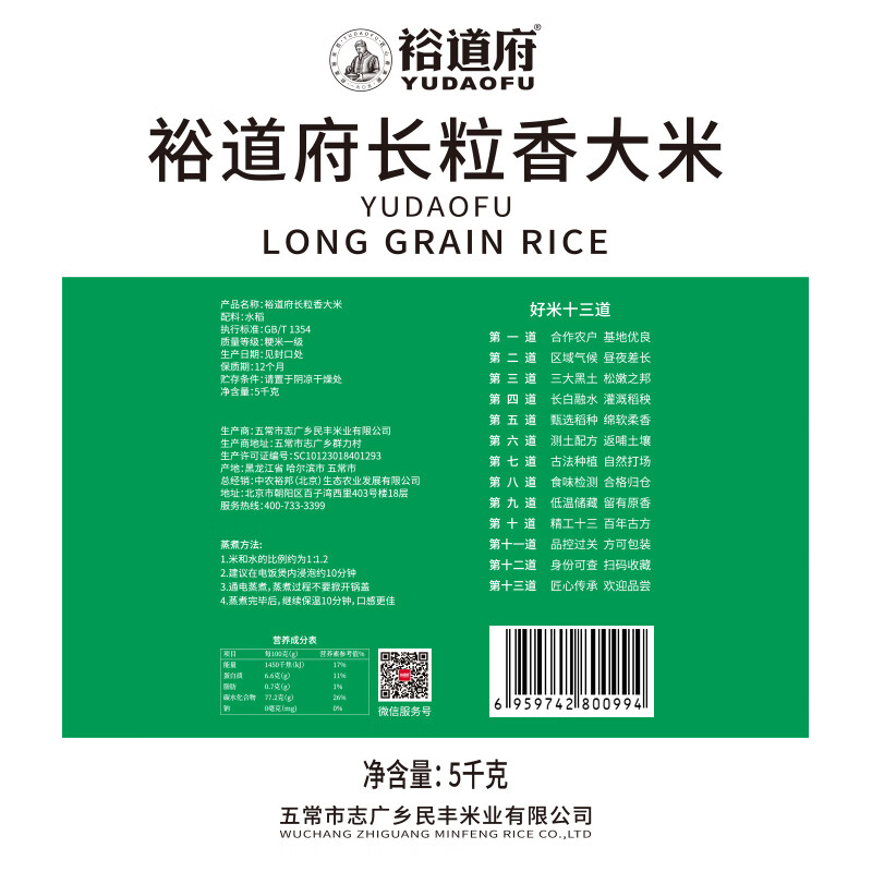 裕道府 大米东北大米核心产区新米 长粒香双层袋 5kg*1袋高清大图
