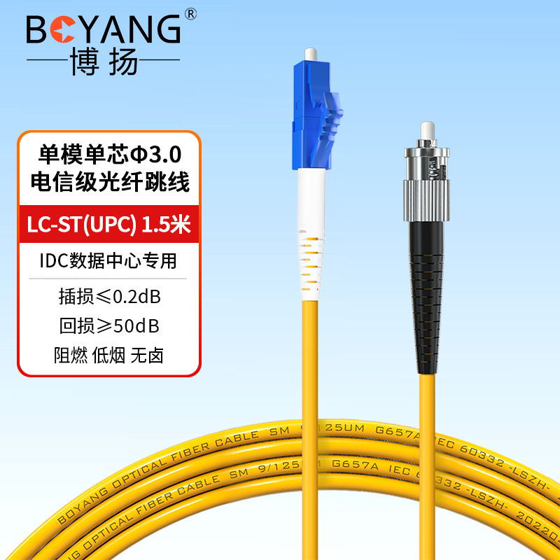 博扬 电信级光纤跳线st-lc 1.5米 单模单芯 低烟无卤环保网线光纤线 收发器尾纤 BY-1.5251SM