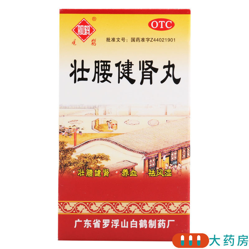 [5盒]观鹤壮腰健肾丸52g/盒*5盒 壮腰健肾 养血 祛风湿 用于肾亏腰痛 膝软无力
