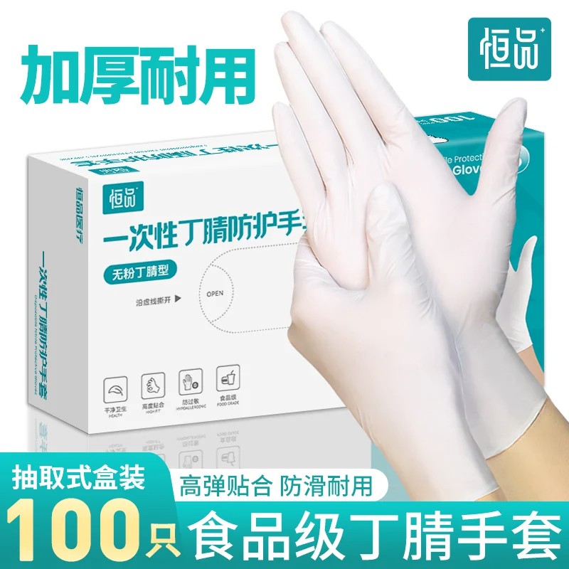 一次性手套乳胶丁腈橡胶专用餐饮家务加厚耐用100只/50对/盒