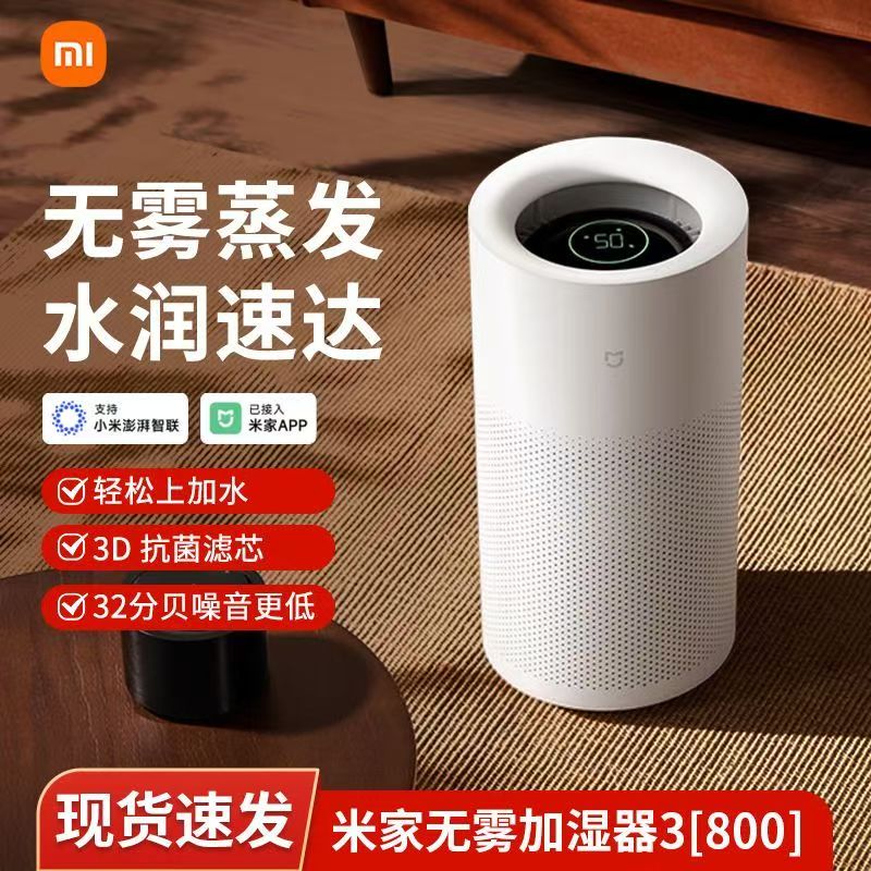 米家无雾加湿器3-800家用卧室客厅轻音抗菌大容量高清大图
