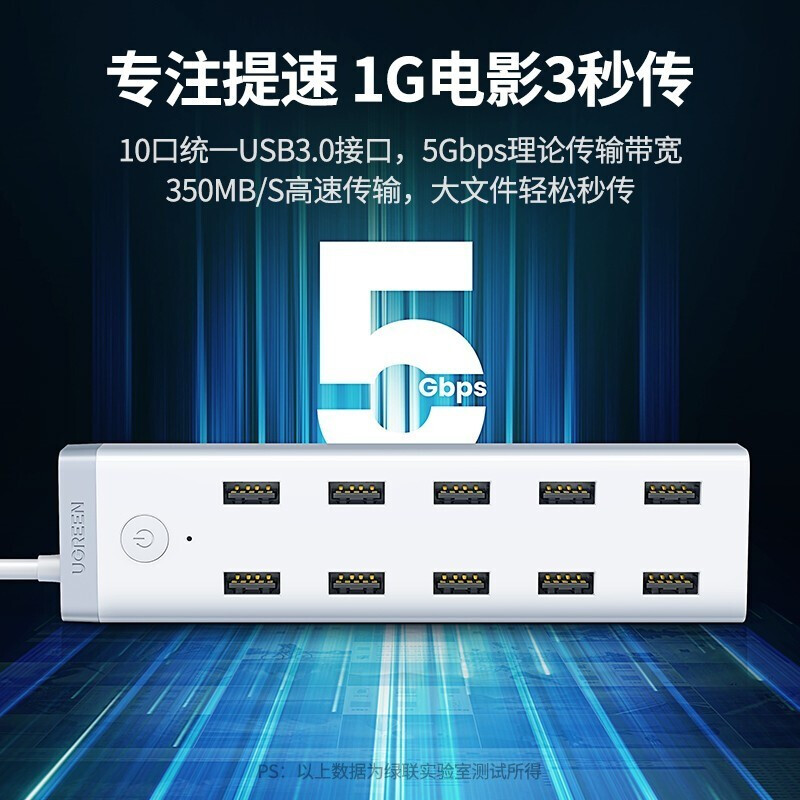 绿联 USB3.0分线器 高速一拖十HUB10口扩展器 带12V4A电源适配器20482高清大图