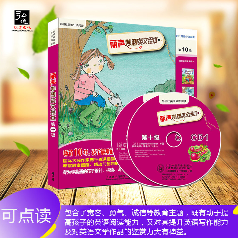 [醉染正版]正版 英语分级阅读 丽声妙想英文绘本第十级10 可点读配光盘 少儿英语绘本双语读物幼儿童亲子阅读 外语教学高清大图