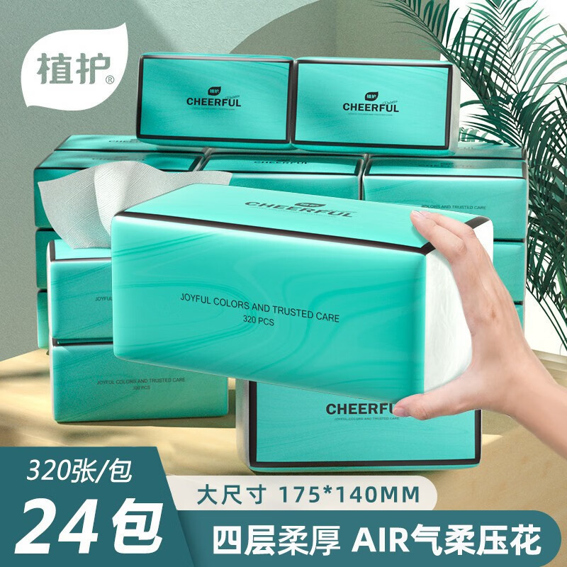 植护纸巾抽纸大包纸抽M码320张*24包压花面巾纸卫生擦手纸 4层加厚24包整箱高清大图