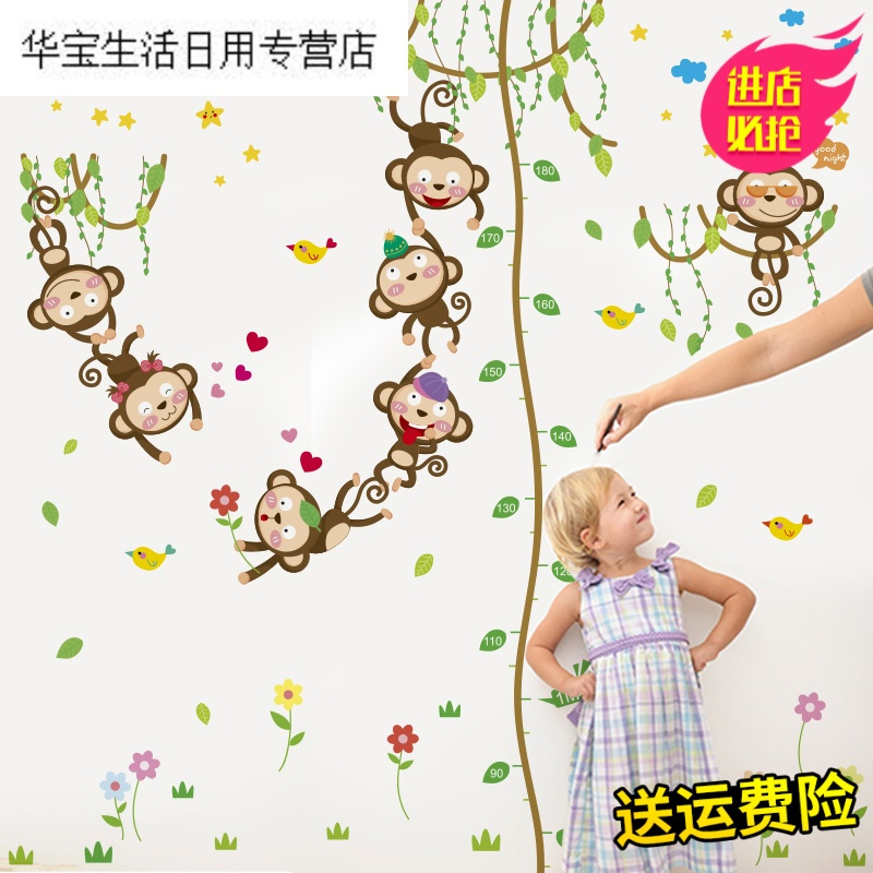 帝梦香儿童房墙壁宝宝装饰墙纸贴画墙贴自粘客厅卧室测量身高贴纸猴子