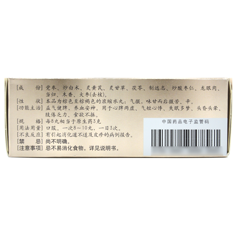 仲景 归脾丸 300丸/盒 浓缩丸益气健脾养血安神气短心悸心脾两虚失眠多梦头昏头晕食欲不振肢倦乏力 丸剂 1盒高清大图