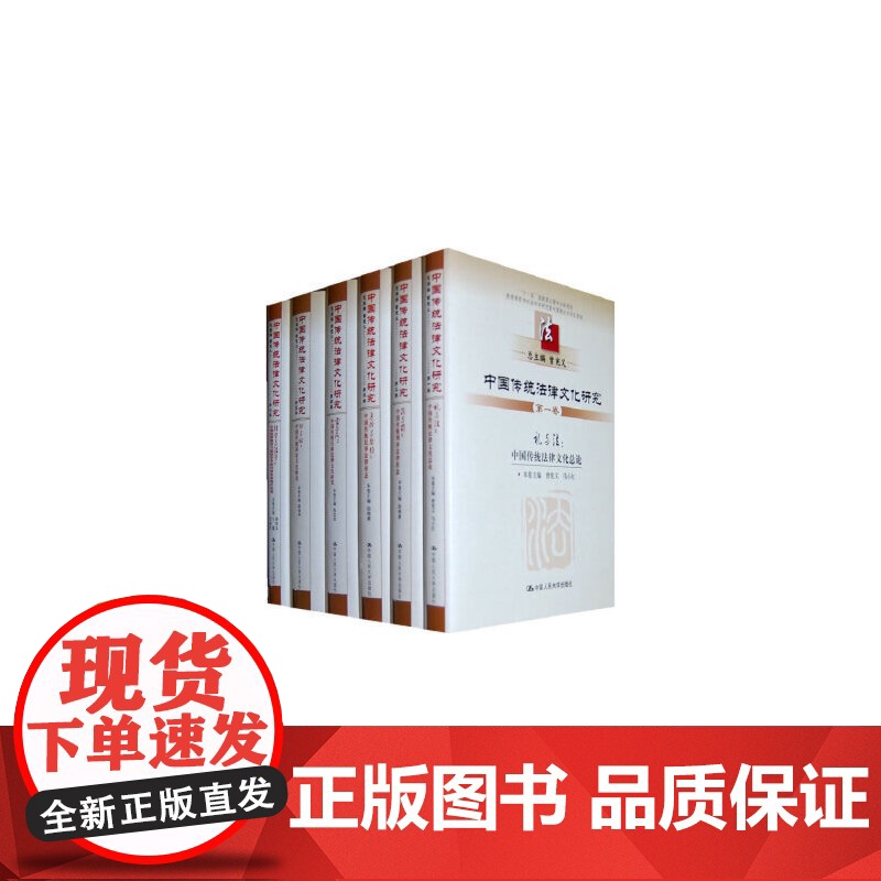 中国传统法律文化研究(十卷本)曾宪义 9787300129785 中国人民大学出版社高清大图
