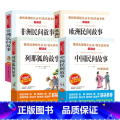 快乐读书吧五年级上册 四本套装 【正版】快乐读书吧五年级上册列那狐中国民间非洲欧洲民间故事全套爱阅读课程化丛名著导那年名