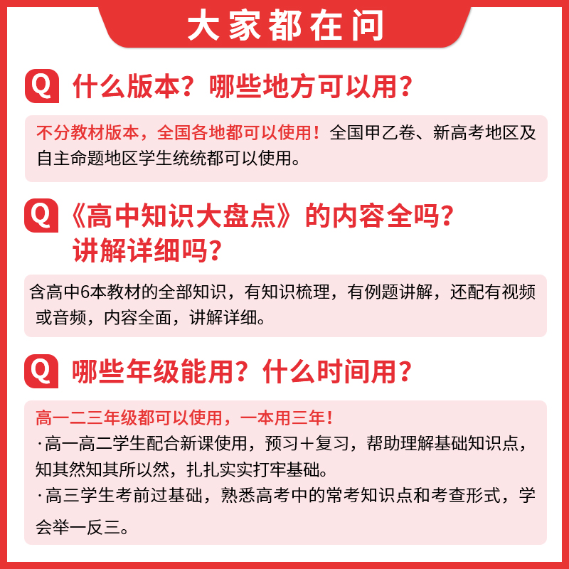 思想政治 高中通用 [正版]高中知识大盘点语文数学英语物理化学政治历史地理生物高一高二高三高考复习教辅导书基础知识清单手高清大图
