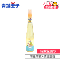青蛙王子儿童喷雾驱蚊花露水175ml