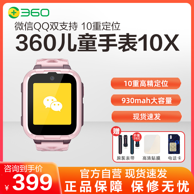 360儿童电话手表10X 超长续航10重定位微信QQ儿童手表 4G全网通高清视频通话手表男女孩 珊瑚粉