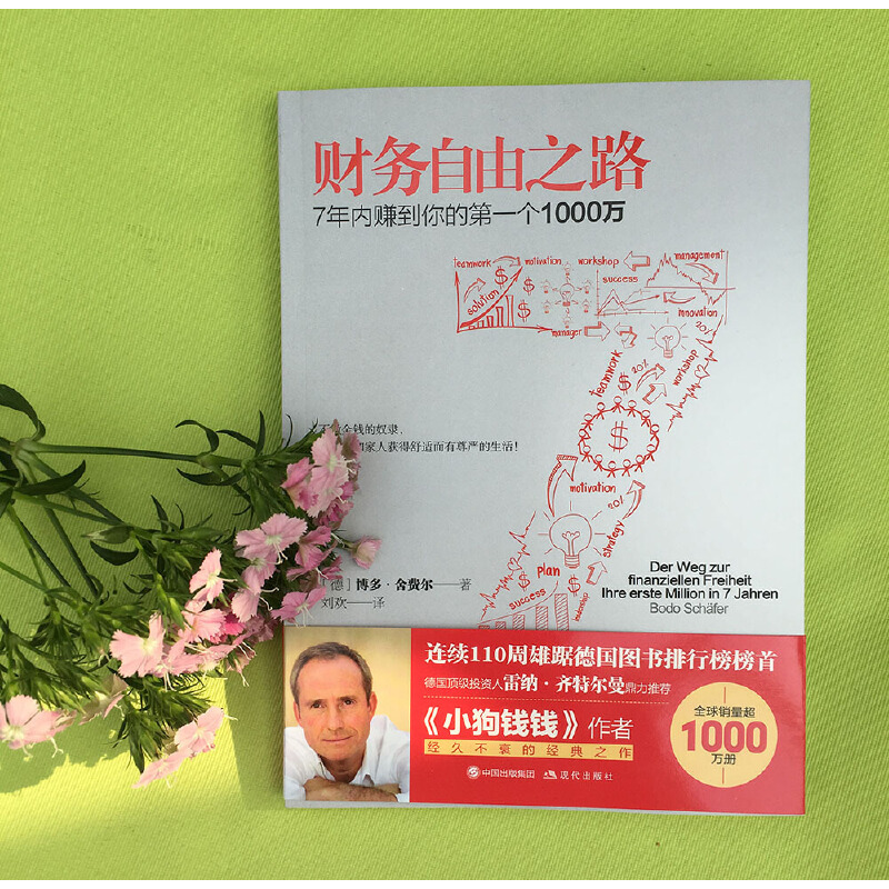[正版]全套6册 财务自由之路巴菲特之道投资理财书籍个人理财财富自由用钱赚钱理财书籍入门基础金融类股票新手入门书籍书高清大图