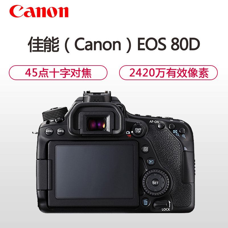 佳能(Canon)EOS 80D BODY 数码单反相机机身