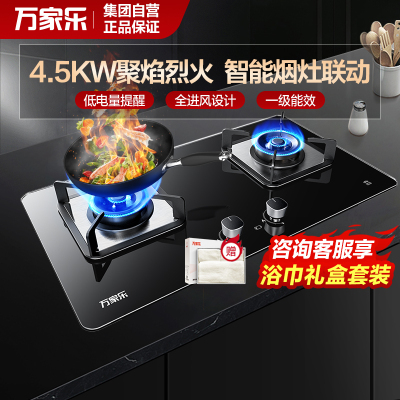万家乐KV022SB猛火燃气灶具家用天然气4.5KW双灶台式嵌入式烟灶联动