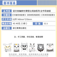 ax-列那狐的故事五年级上册 快乐读书吧小学中国民间故事 非洲欧洲民间故事 国学经典书籍全套正版小学生课外阅读书必