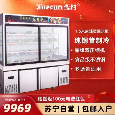 雪村(xuecun) MLG-1500B 1.5米麻辣烫柜 玻璃移门柜 熟食柜蔬菜串串冷藏冷冻展示柜 冰柜 商用冷柜
