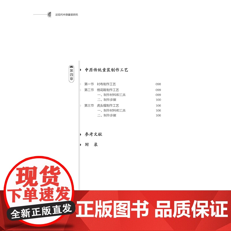 近现代中原童装研究一部承载着历史记忆和民俗文化的中原民间童装变迁史!高清大图
