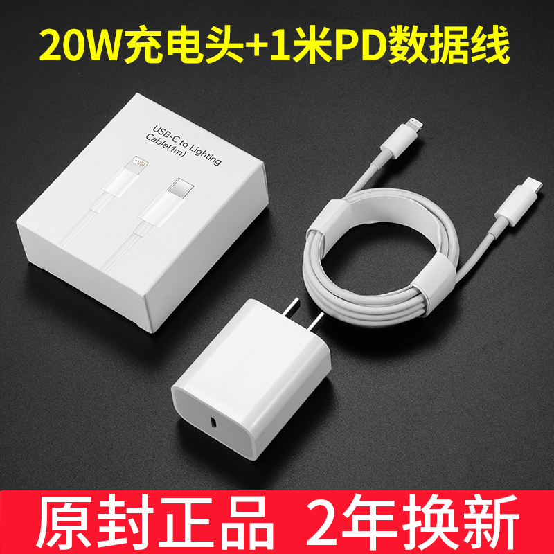 塔菲克(TAFIQ)iPhone12充电器头20W数据线快充PD塔菲克苹果充电器线[PD快充20W头+1米PD数据线]