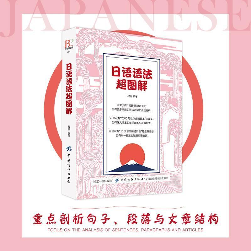 日语语法超图解入门自学零基础标准日本语语法教材日语学习书籍【价格