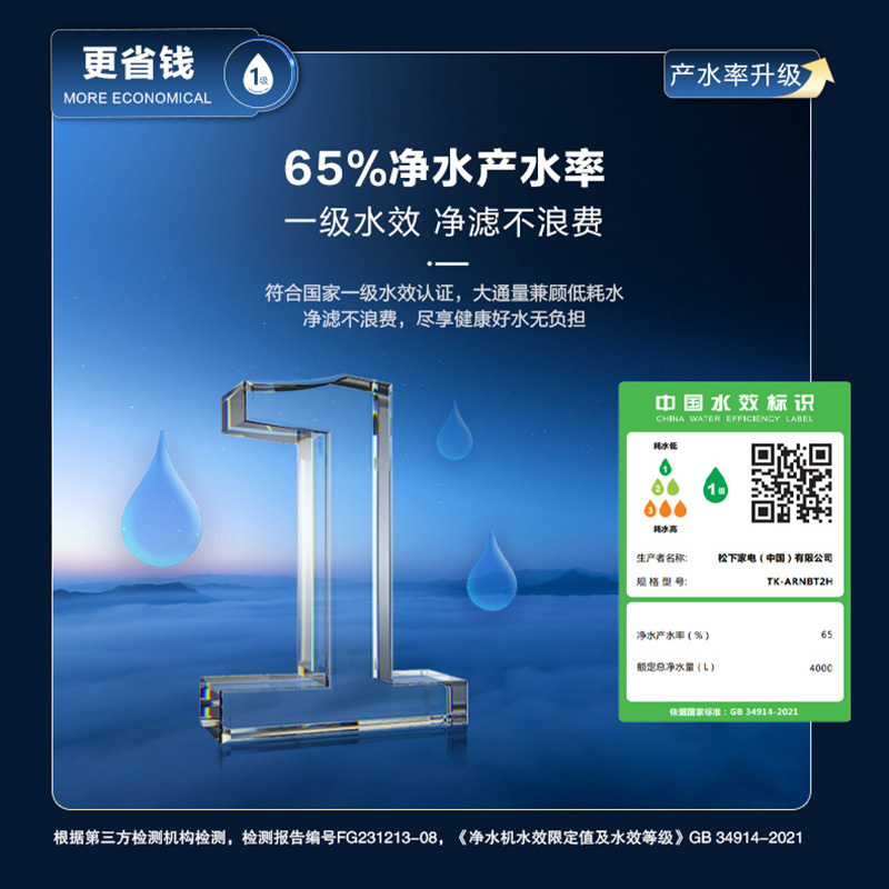 松下RO反渗透净水机TK-ARNBT2H(600G数显)