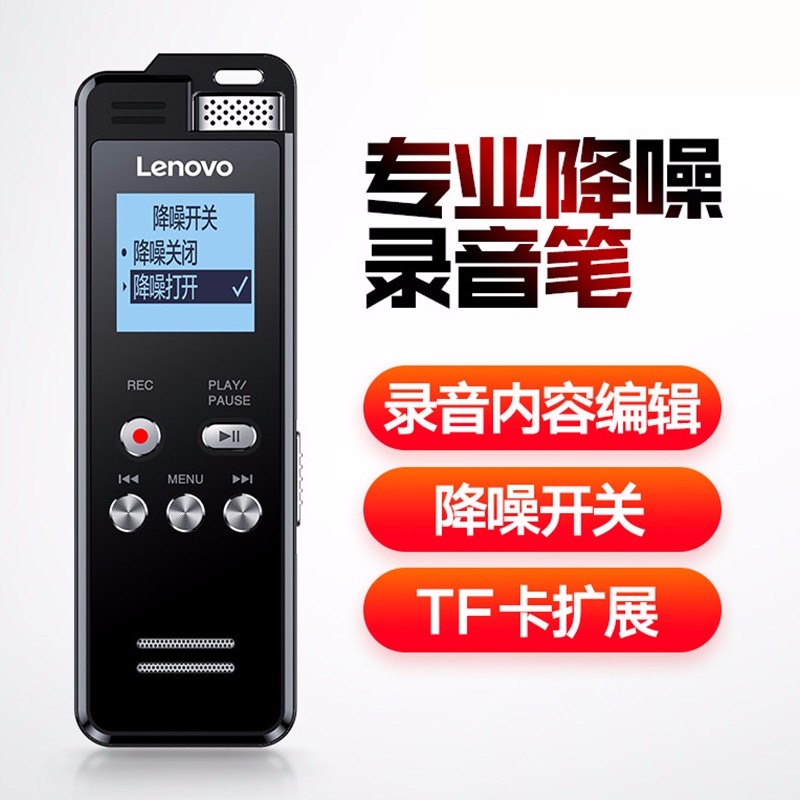 联想(Lenovo)录音笔 T505 16G高清降噪 录音编辑 可扩展专业录音器学习商务采访会议培训高清大图