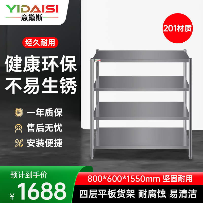 意黛斯(YIDAISI) 厨房配件 不锈钢置物架厨房用品杂物架储物架橱柜货架 800*600*1550mm201不锈钢