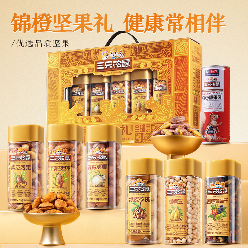 三只松鼠_罐装坚果礼盒锦橙礼1440g年货年礼零食大礼包送长辈干果高清大图