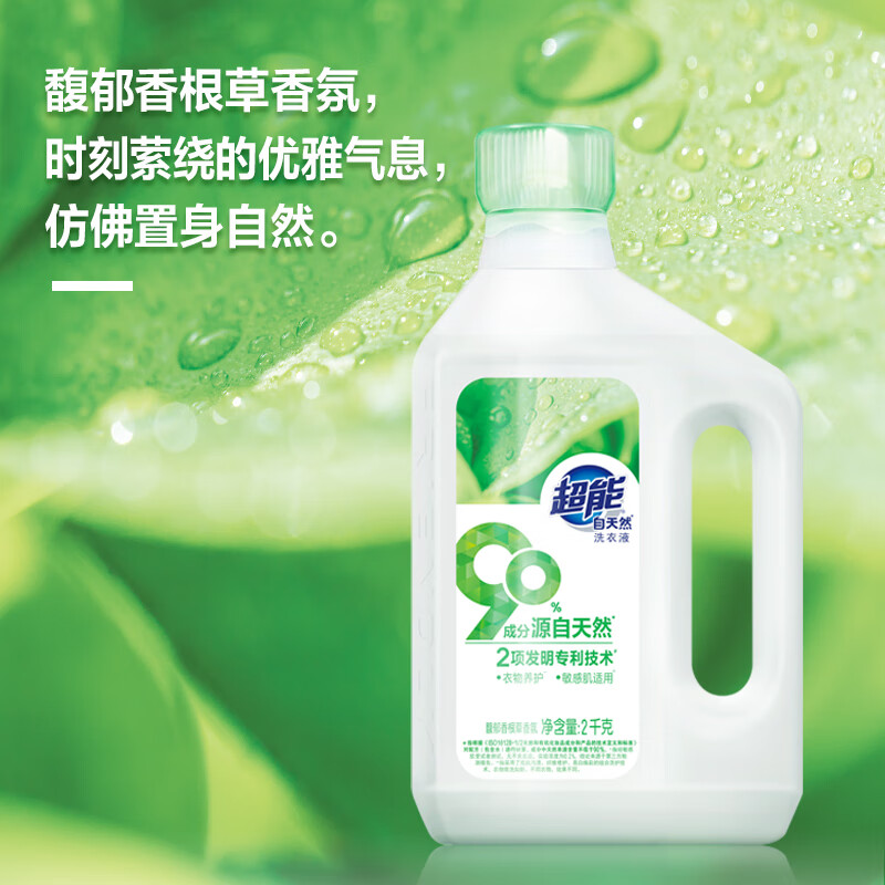 超能 自天然洗衣液 香根草香 2kg*1瓶 抵抗污渍 亮白焕彩 敏感肌适用(单位:瓶)