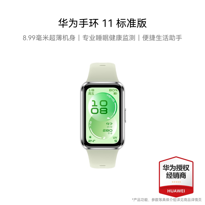华为手环11 标准版 CDY-B29 草木绿 银色铝合金表壳+绿色氟橡胶表带高清大图