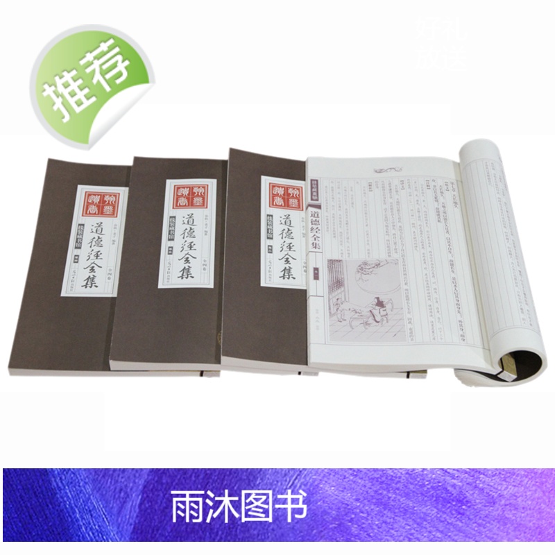 线装书籍全4卷道德经全集原文正版原版老子道德经解读线装书道德经正版原著 老子国学白话蚊版珍藏版全书精装版简体竖版解说全套高清大图
