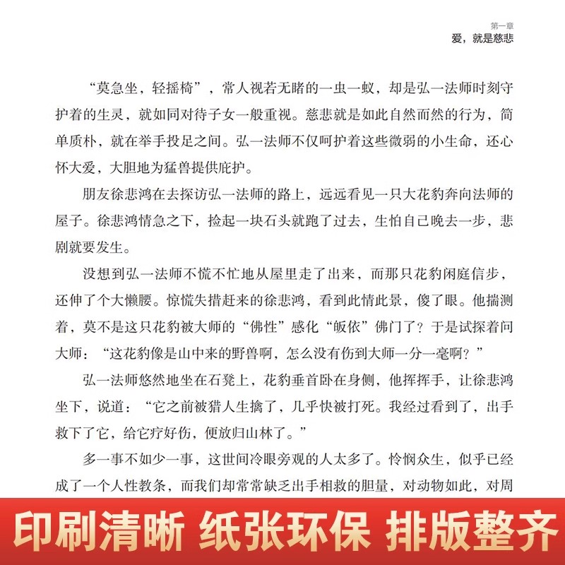 [正版]抖音同款李叔同的人生智慧 弘一法师书籍 自我提升自己的书人生智慧精进 人生没有什么放不下 经典哲学静心励志书高清大图