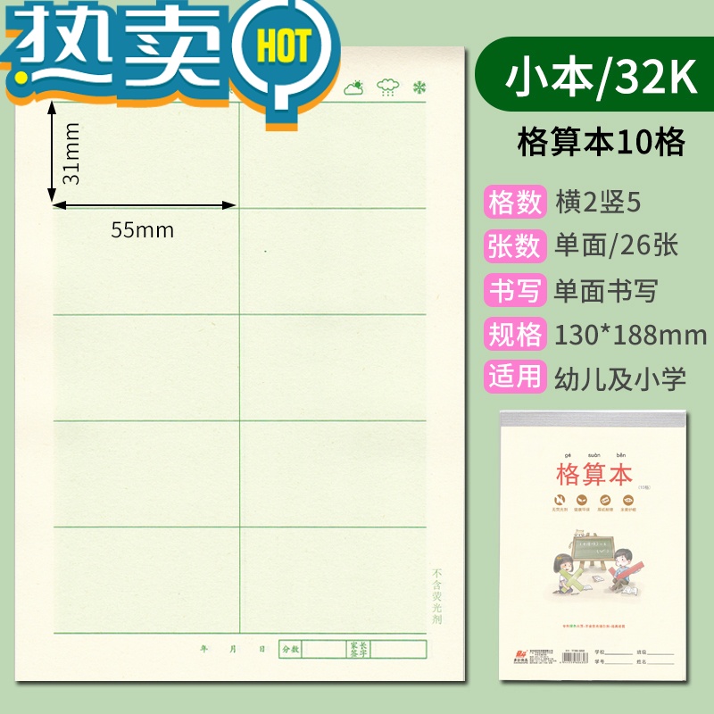 稿纸小格 报价行情 排行 品牌 参数 怎么样 图片 商家 苏宁易购