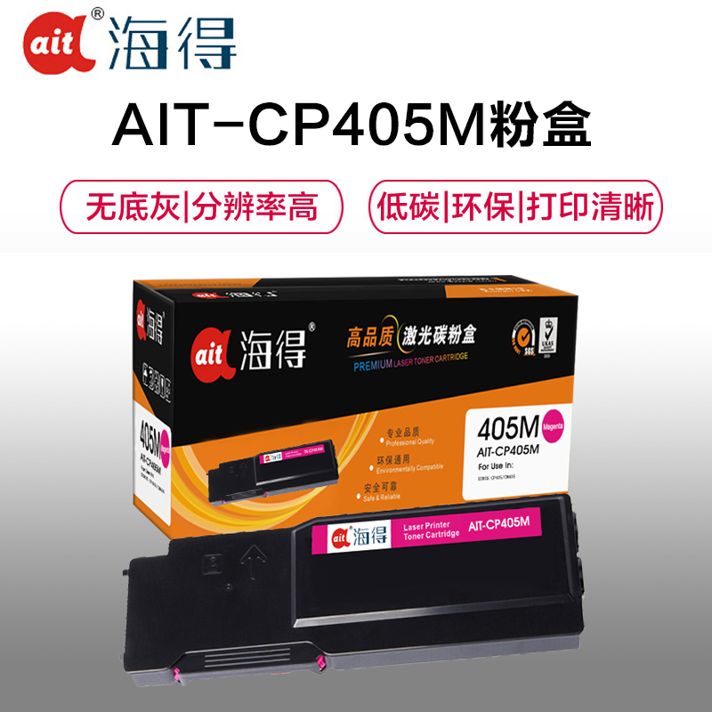 Ait海得 CP405粉盒 专业版 AIT-CP405M红色适用施乐XEROX CP405 CM405 CT202024高清大图