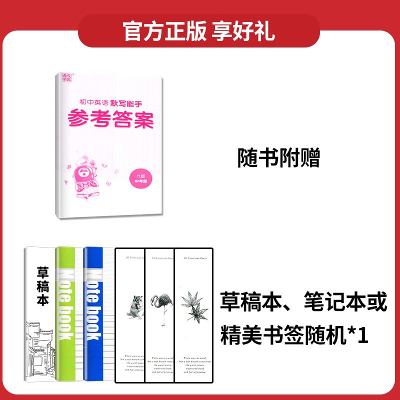 [正版]2024初中英语默写能手 中考版 英语YL译林版通城学典中学教辅练习册中考江苏初中总复习初一初二初三英语基础训