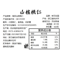 味克庄园临安新货特产山核桃仁净重420g小核桃仁坚果炒货零食 山核桃坚果干果炒货休闲零食 老少皆宜 原味