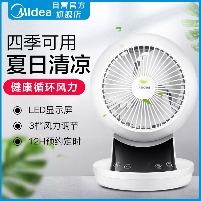美的(Midea)智能遥控空气循环扇宿舍迷你电风扇静音节能台扇家用循环落地扇定时小风扇 GAD15EB