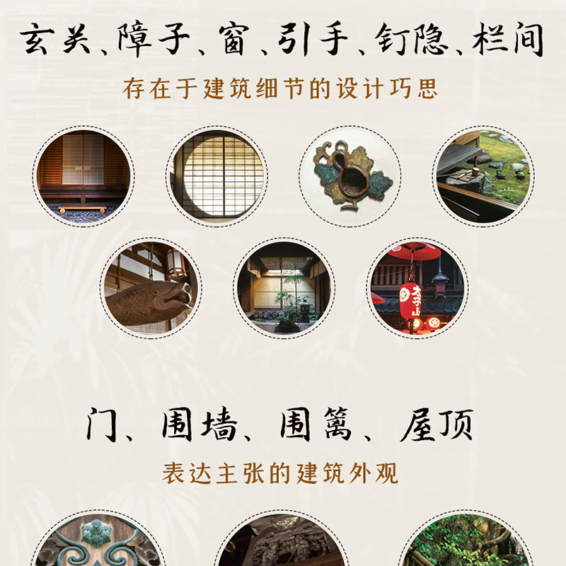[醉染正版]京都美学考 以美学探究构筑千年古都日本城市街景建筑材料住宅庭院室内空间生活玄关茶室商店传统艺术文化风景公园林高清大图
