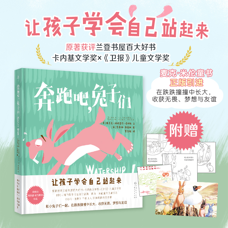 音像奔跑吧,兔子们英)弗兰克·科特雷尔-博伊斯