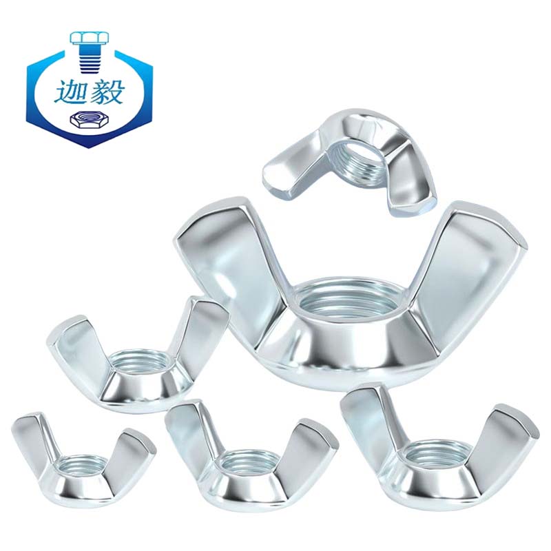 迦毅蝶形螺母M16个
