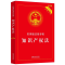 正版新书]知识产权法/实用版法规专辑(新7版)中国法制出版社97