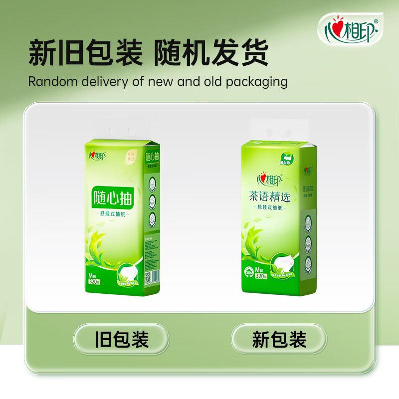 DT10320(箱装)心相印茶语精选320抽4提四层悬挂式提装面巾纸(赠一个挂钩)高清大图