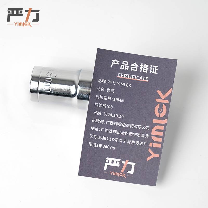 严力 YIMLEK 长 套筒 19MM 个高清大图